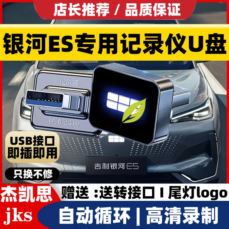 适用于吉利银河E5哨兵模式专用U盘行车记录仪停车储存车载USB优盘