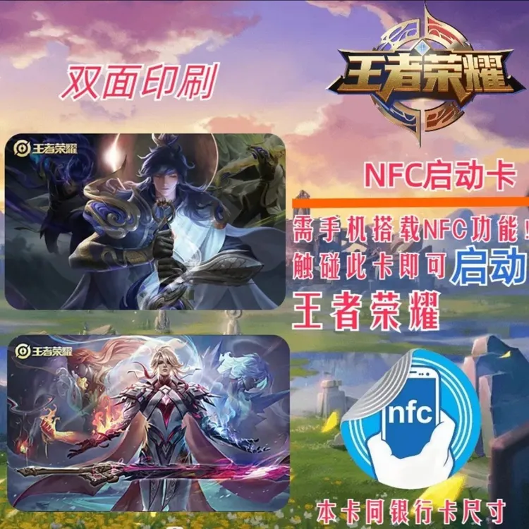 【棉花】王者荣耀启动卡nfc周边英雄李信澜凯饰品