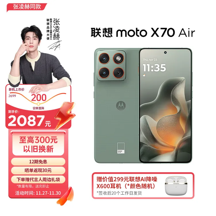 【张凌赫同款】 联想moto X70 Air 轻薄直屏双卡双待5G AI 12+512GB