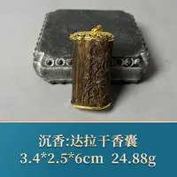 51348 达拉干香囊（18k）沉水 沉香