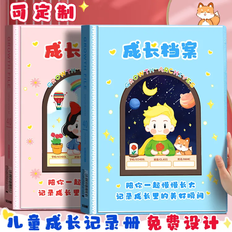 儿童成长档案收纳册宝宝相册幼儿园记录册diy手册毕业纪念册定制