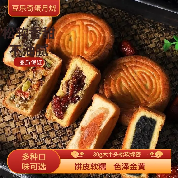 douleqi/豆乐奇80g蛋月烧月饼多种口味夹心传统糕点充饥零食