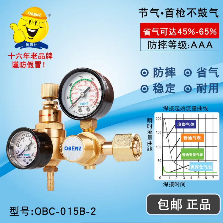 奥宾仕氩气减压阀节能省气首枪免放气节能氩弧焊接压力表015B-2