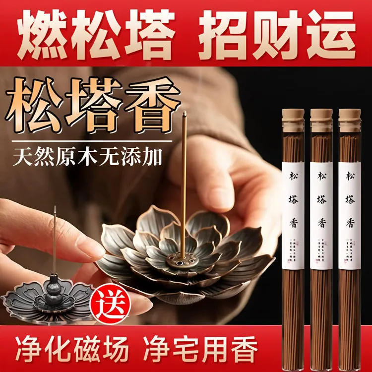【大师首荐】燃松塔招财运卧室净化磁场客厅书房去污经典古法香熏