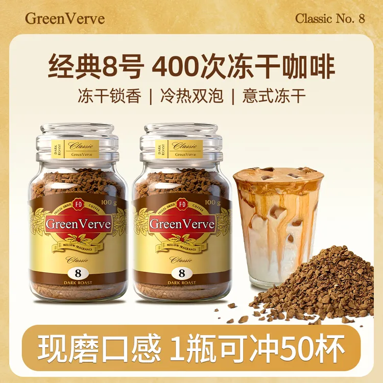 严选8号冻干深度烘培摩可呐400次速溶粉美式黑营养饮品豆腐疯狂