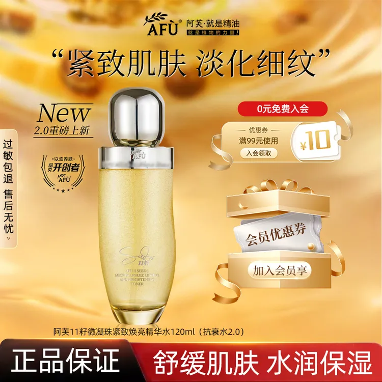 【新品】阿芙11籽十一籽精华水乳微凝珠紧致焕亮保湿淡纹水油同补水