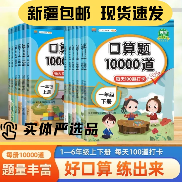 新疆包邮小学口算题10000道口算题卡三年级上册口算学霸每天100道