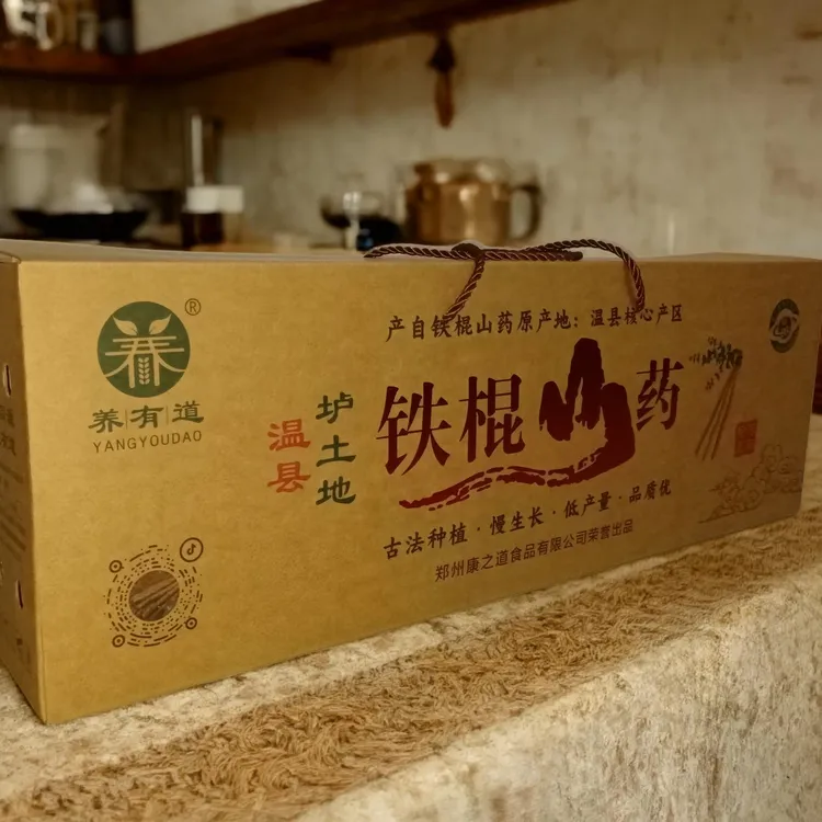正宗温县垆土铁棍山药产地直供河南特产礼品、节日礼品、名优特产