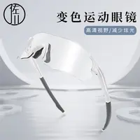 佐川智能光感变色运动户外眼镜跑步遮风防紫外线日夜两用骑行镜潮