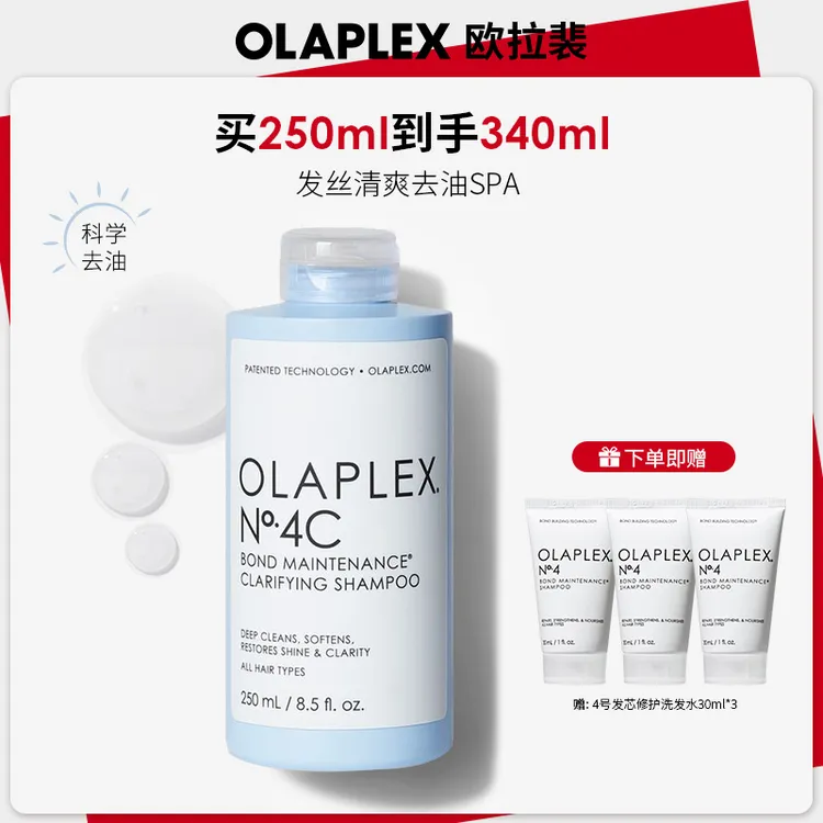 【zb】OLAPLEX欧拉裴4C深层净油洗发水250ml