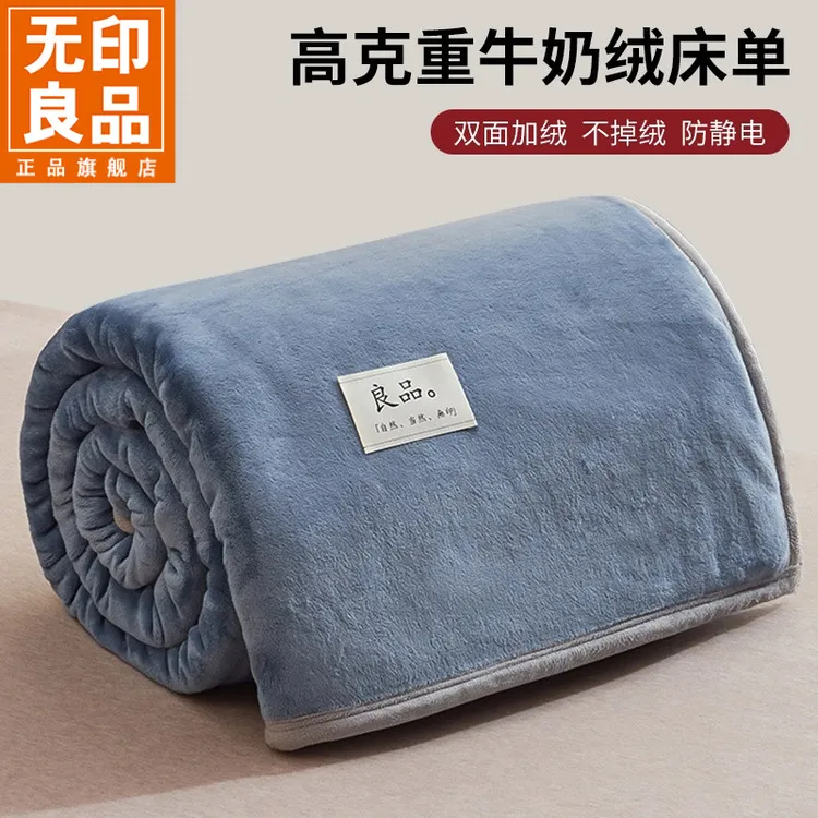无印良品牛奶绒床单冬季加绒双面加厚法兰珊瑚绒毛毯子宿舍单双人