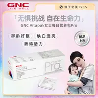 【海哥专属】GNC健安喜女士Pro进阶版每日营养包 30袋/盒 ofdb3