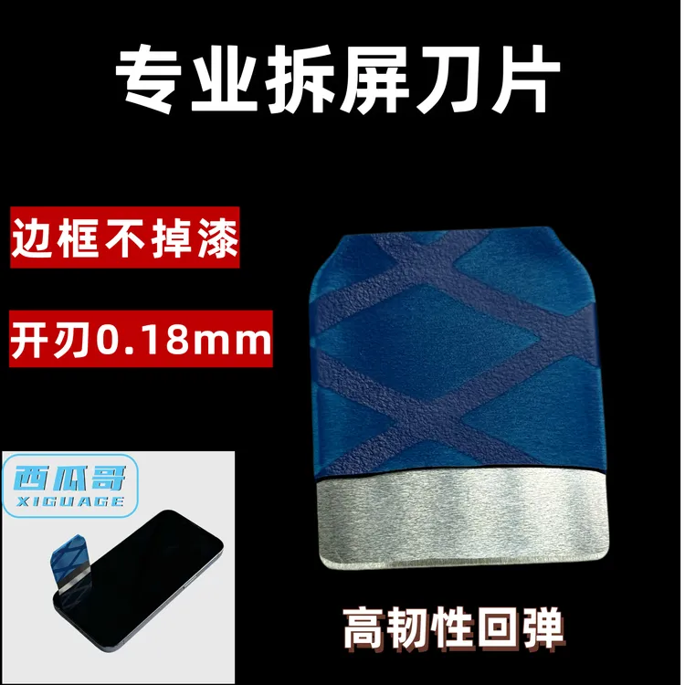 新款手机维修拆机工具单面开刃防滑拆屏撬刀及后盖拆机片颜色随机