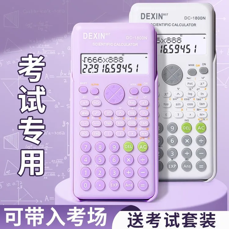 科学函数计算器考试专用大学生考研二建注会统计学初中高中生学生