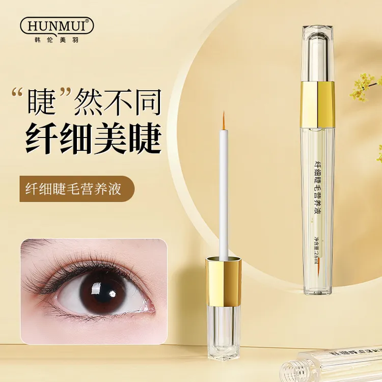 HUNMUI/韩伦美羽韩伦美羽纤细睫毛营养液柔润自然保湿柔和顺滑