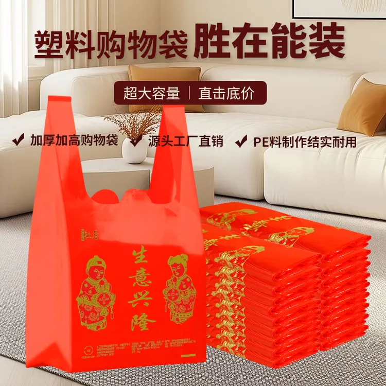 杜盾红色手提一次性加厚塑料袋购物袋手提袋便携式加高结实耐用