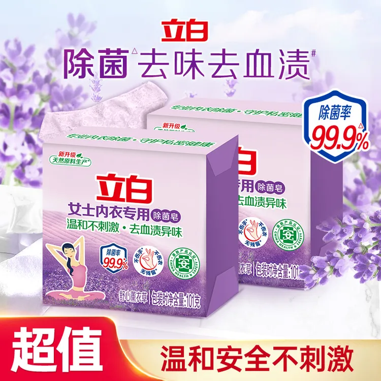 立白内衣皂101g*8块居家好物koc