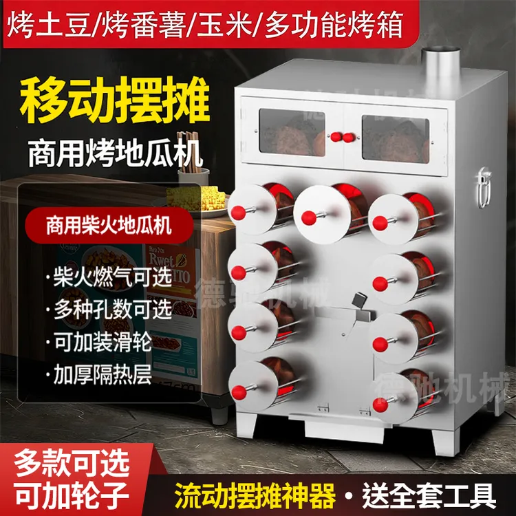 烤红薯烤炉商用街头烤红薯机烤苞米地瓜机摆摊玉米烤冰糖雪梨炉子