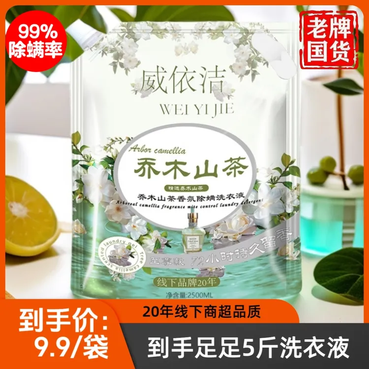 乔木山茶花大桶洗衣液清香深层洁净浓缩除螨持久留香大容量香氛液