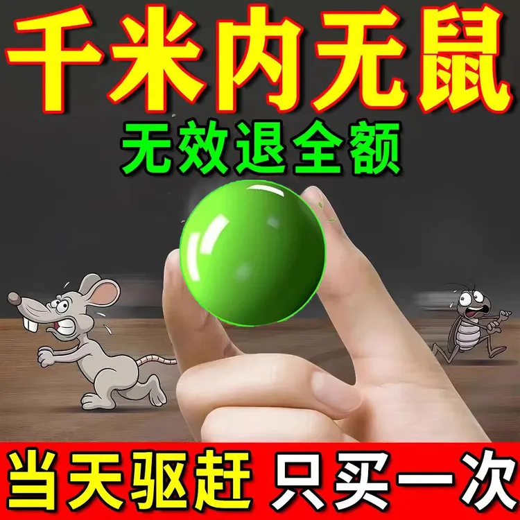 【5千米无老鼠】热销+特效药老鼠克星一窝端驱鼠神器老鼠药家用有效