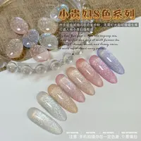 【8瓶】小贵妇欧泊细闪胶10ml（不送色版）月落星纱