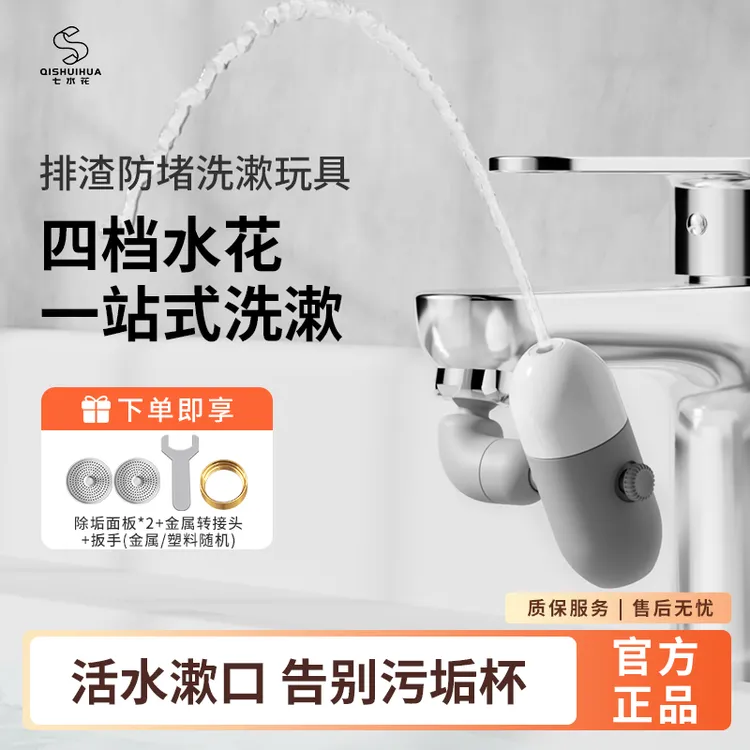 居家好物七水花松弛感小喷泉万向旋转可调节四档水花增压洗漱神器