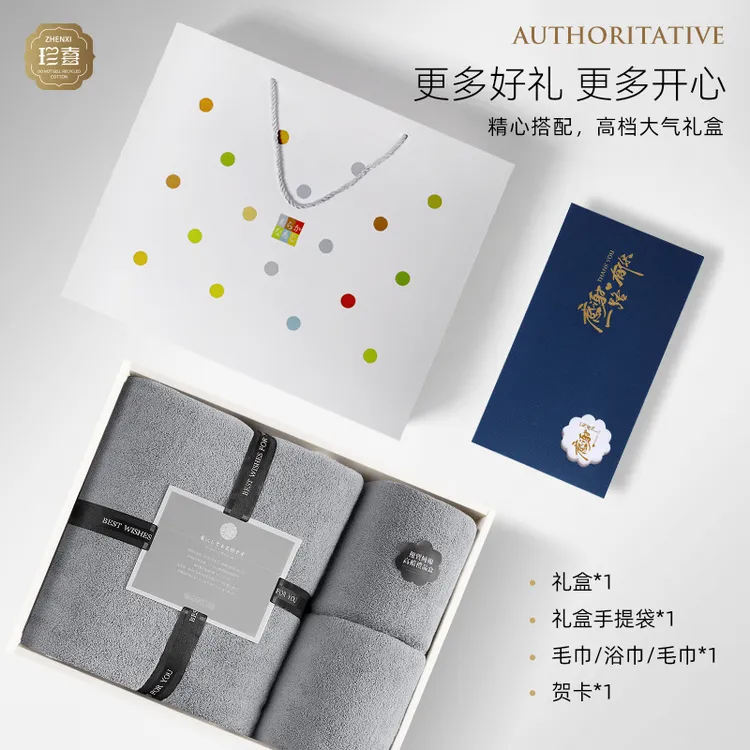 珍喜高档毛巾浴巾三件套年会礼品定制logo伴手礼纯棉新年礼盒套装