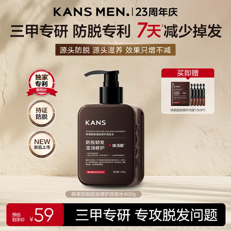 【双12狂欢】韩束防脱固发头皮修护洗发水控油蓬松去屑防脱侧柏叶