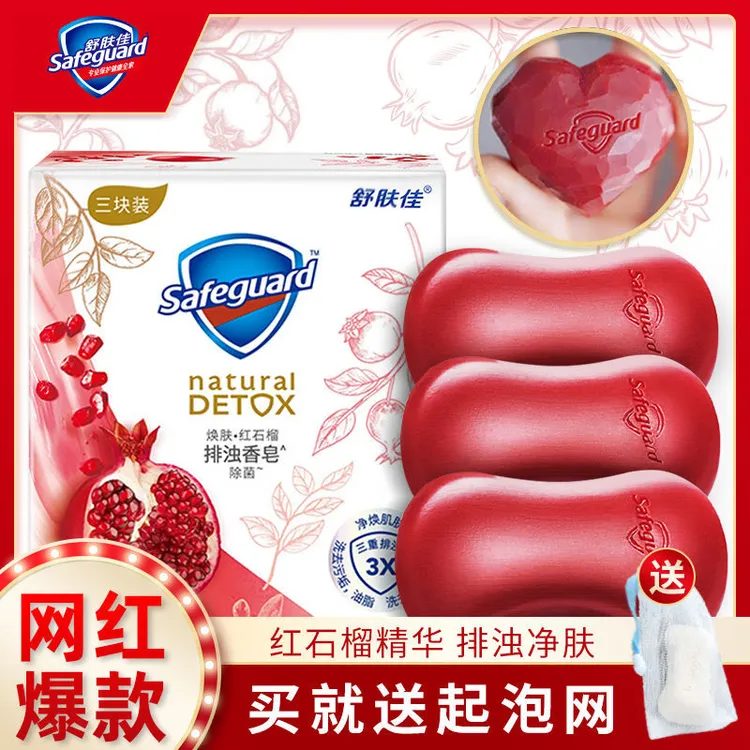 舒肤佳红石榴香皂排浊持久留香沐浴洁面车载家用清洁肥皂官方正品