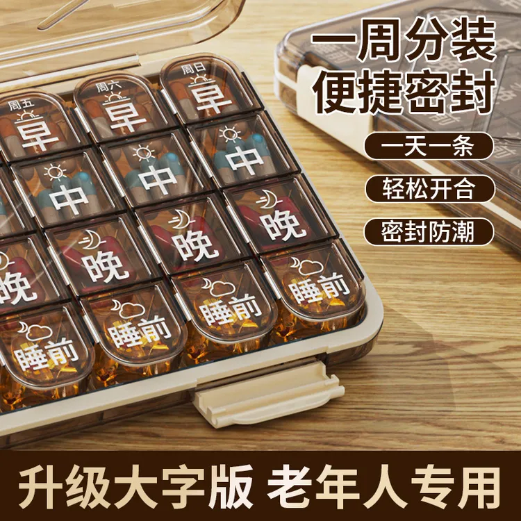 大字老年人分药盒一周七天药品分装盒吃药提醒一日三餐健忘小药盒