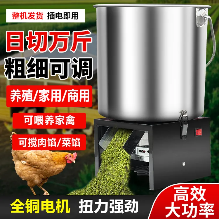 【全新升级】新款多功能不锈钢碎菜机鸡鸭鹅家禽养殖瓜果蔬菜切菜机