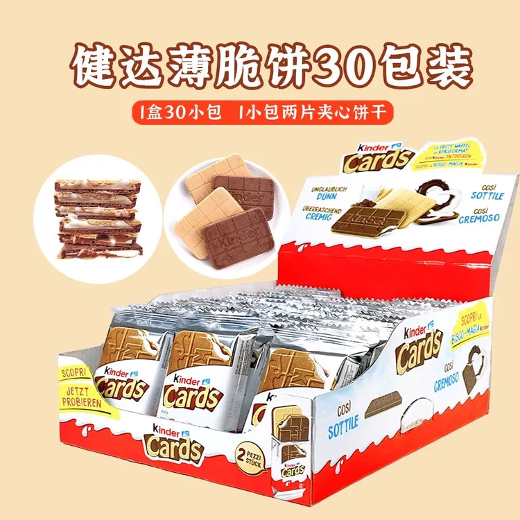 健达卡尔滋榛子酱牛奶可可巧克力夹心薄脆威化饼干醇香酥脆零食