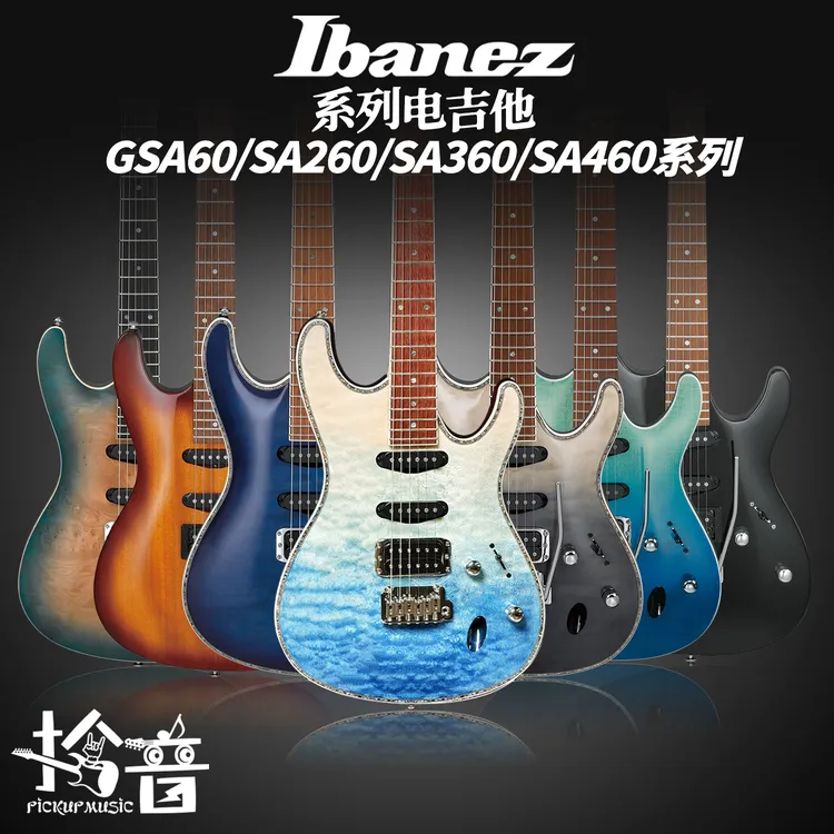 Ibanez SA360 260 SA460 GSA60 电吉他SA系列国产22品单摇薄琴身 