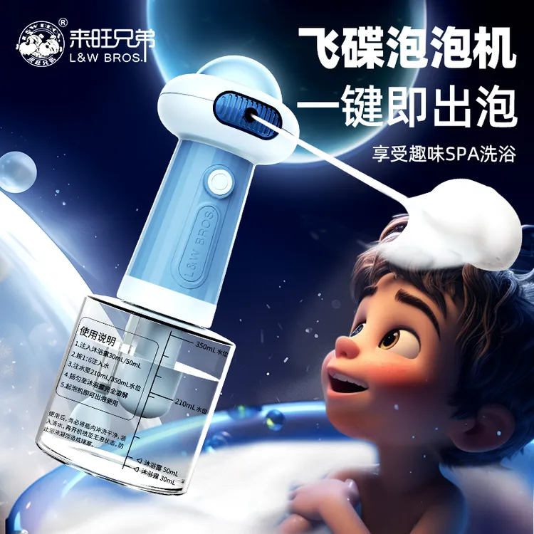【爆款】来旺兄弟无线智能起泡器洗澡洗头神器沐浴洗脸自动发泡绵密