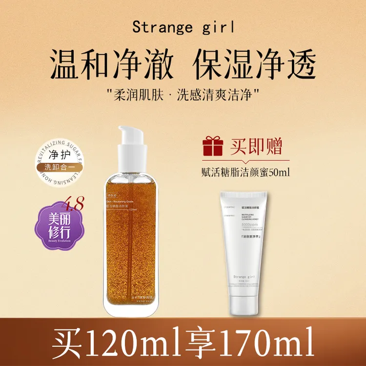 【主播热卖】洁颜蜜卸妆清洁二合一洗面奶女控油收缩毛孔深层清洁