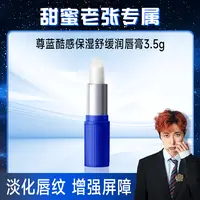 【甜蜜老张专属】男士酷感保湿唇膏润唇膏补水保湿清凉润护防干裂