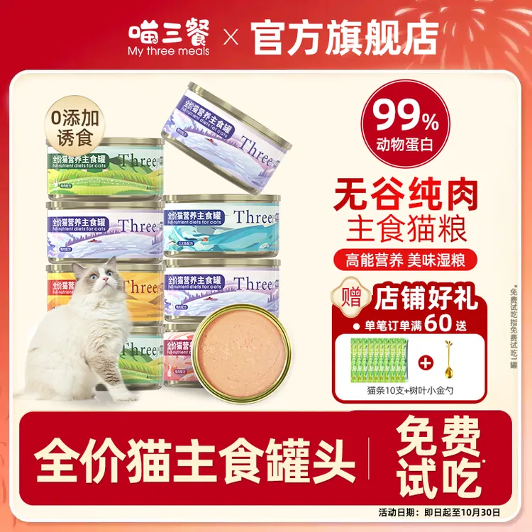 喵三餐主食猫罐头高蛋白低敏猫粮猫猫罐头猫主食罐营养猫罐头