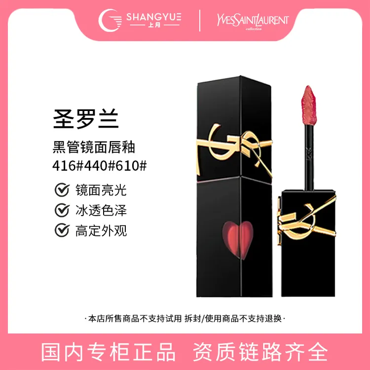 YSL/圣罗兰口红女生必备黑管爱心镜面唇釉滋润持妆