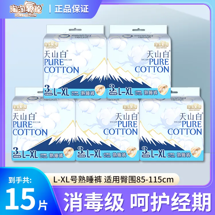 【安睡裤5包】淘淘氧棉可穿120-160斤高弹不勒干爽透气轻盈亲肤纯棉