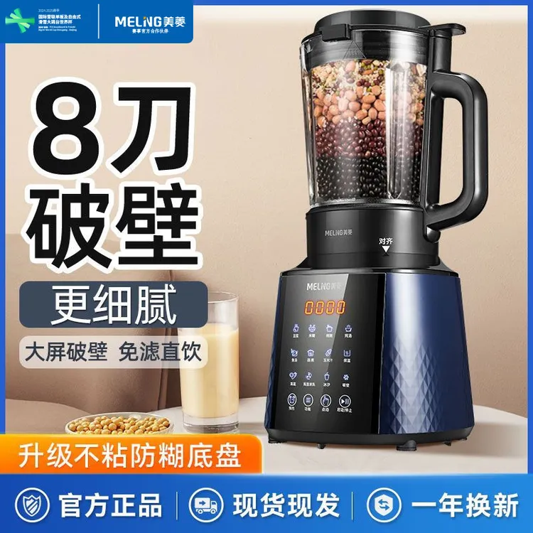 美菱(MeiLing)大容量轻音多功能防糊细腻免煮免滤果蔬辅食破壁机