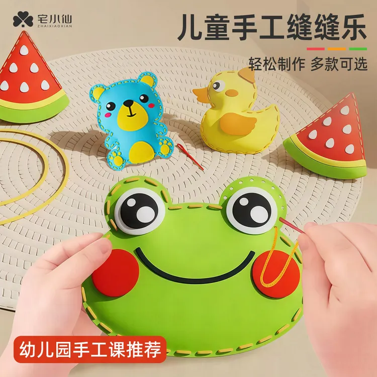 儿童手工缝缝乐包diy不织布包幼儿园制作材料针线材料包创意手工