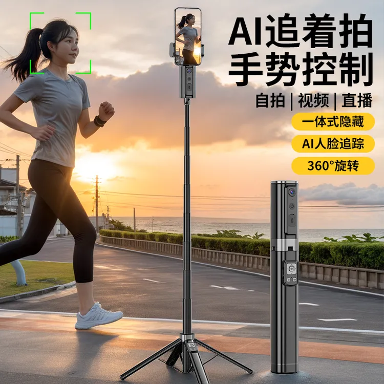 2025新款自拍杆360度自动旋转人脸追踪手机直播支架便携拍照防抖
