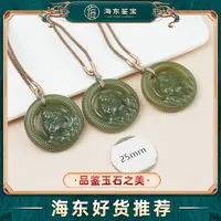 海东鉴宝和田玉吊坠（多样性发其一）HD0906SC05