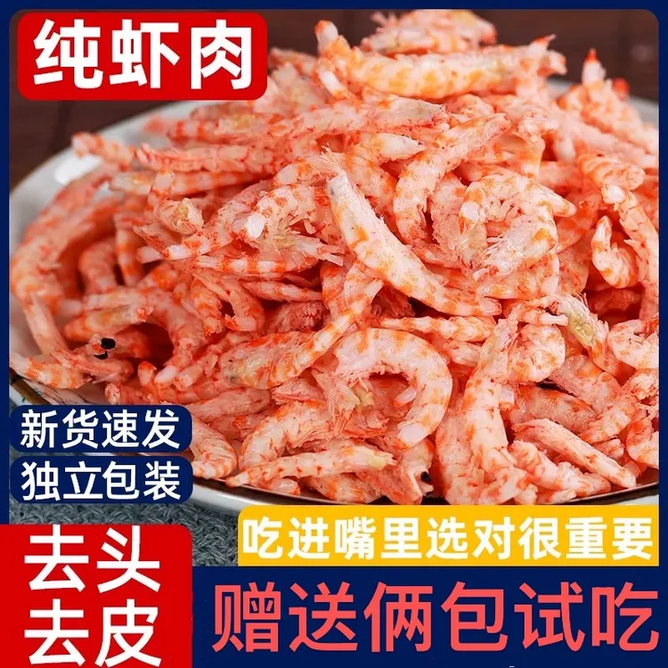 A【甄选高品质虾米】南极虾米 去壳去爪 纯肉淡干海虾米