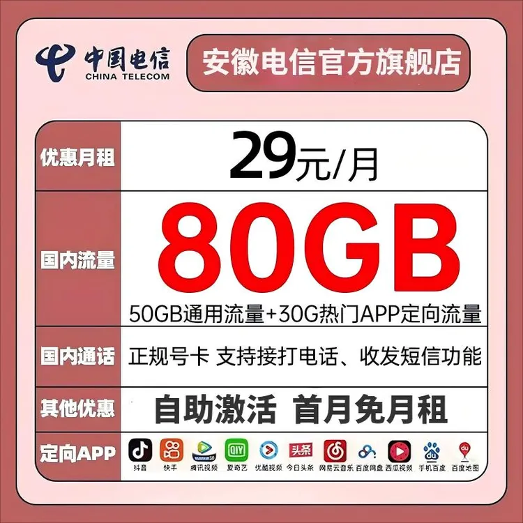 【直播推荐】全国通用星卡大流量促销手机卡电话卡申请电信官方