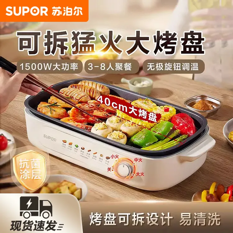 苏泊尔分体电烤盘烤肉盘家用不粘电烧烤炉家庭室内轻烟电烤锅可拆