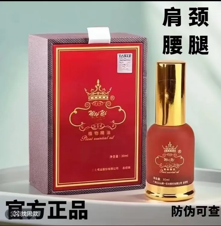 正品防伪官方广州广山维一植物精油微商疏通肩颈颈椎舒缓萃取草本