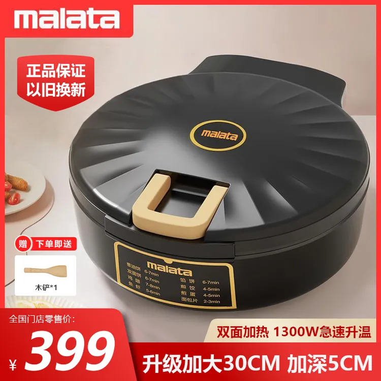 【Malata万利达集团】新款电饼铛加大加深双面加热烤肉烤串煎烤一体