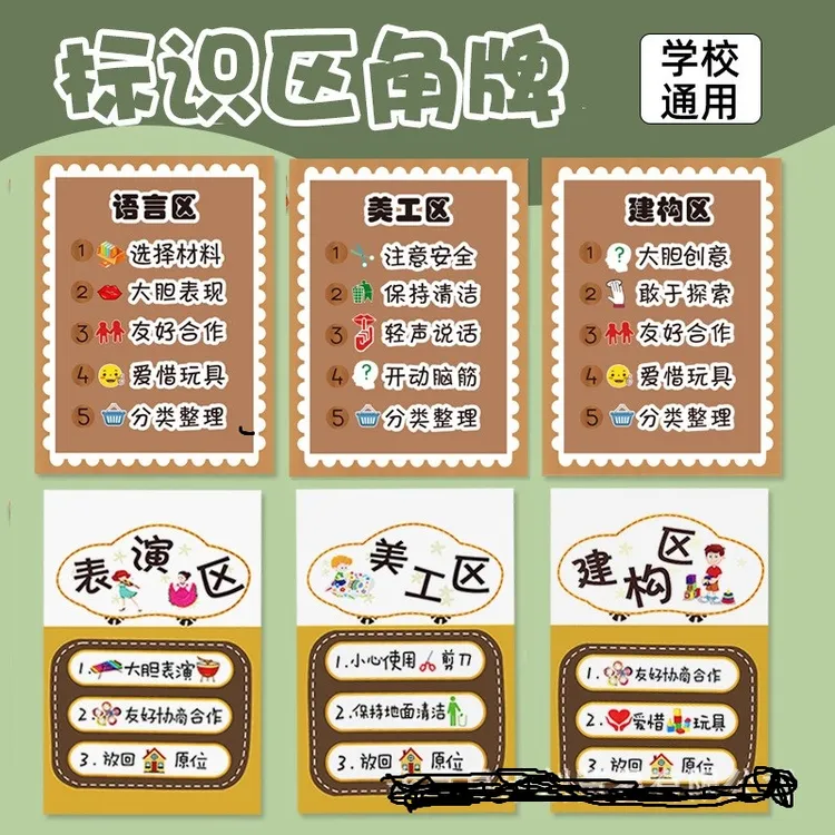 标识区角规则牌创意儿童主题文字室内文化布置装饰墙饰材料用品