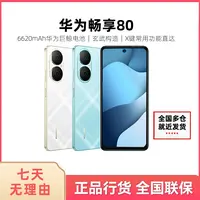 未拆封 Huawei/华为 华为畅享80（2025款）鸿蒙系统 512G bg